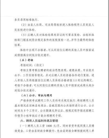 金门县司法局最新招聘启事