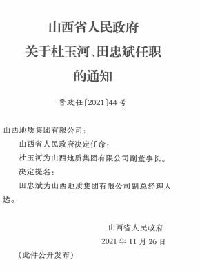 三清村最新人事任命动态与深远影响的探究