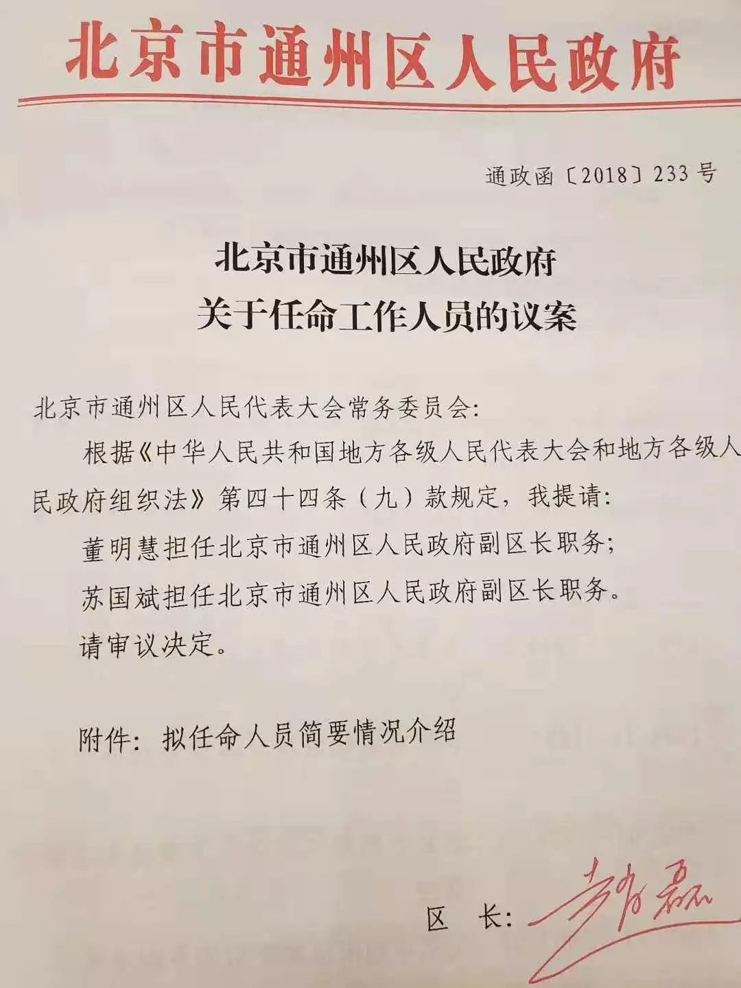 通州市科技局人事任命新阵容，推动科技创新与发展新篇章