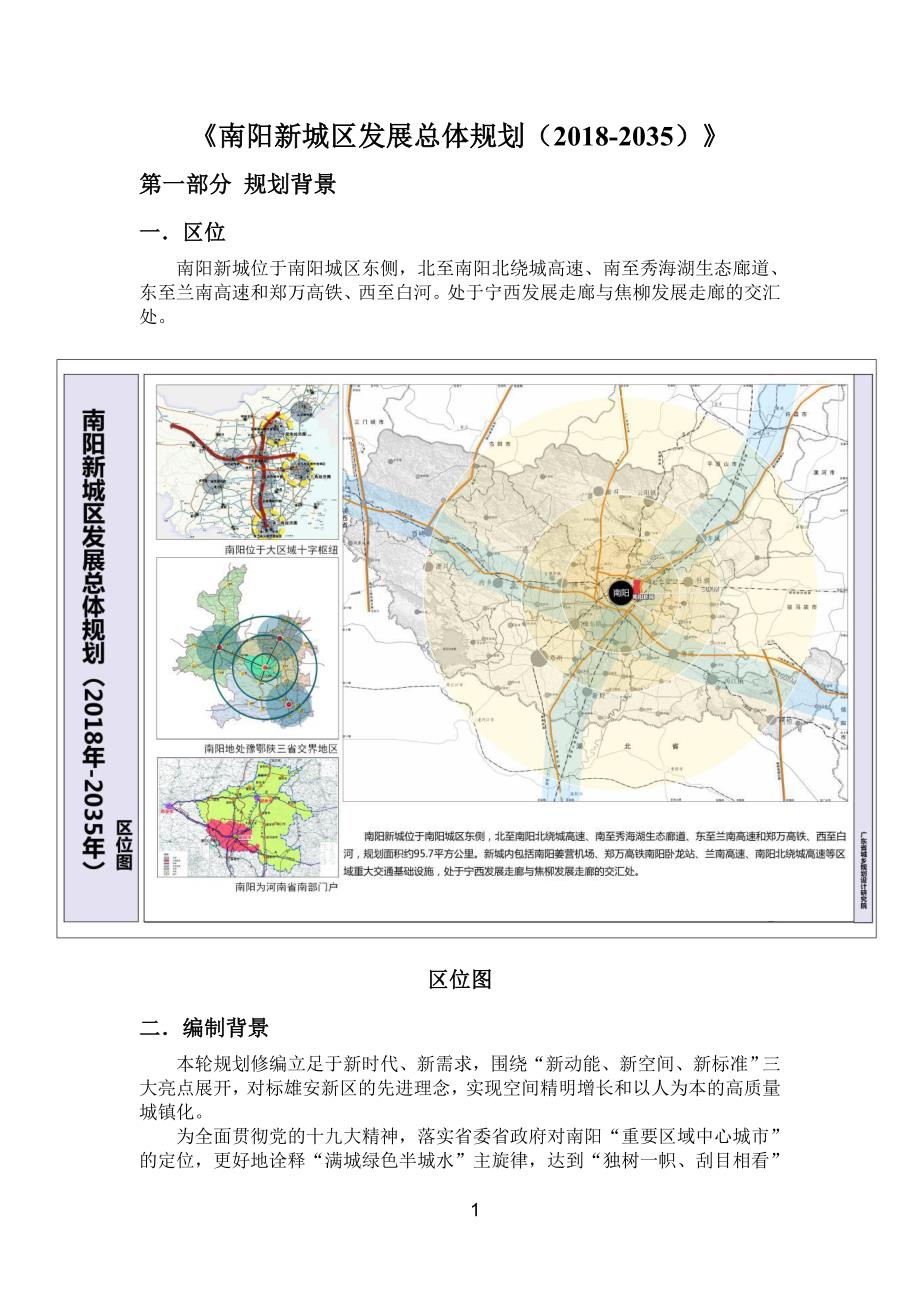 南阳市市科学技术局最新发展规划