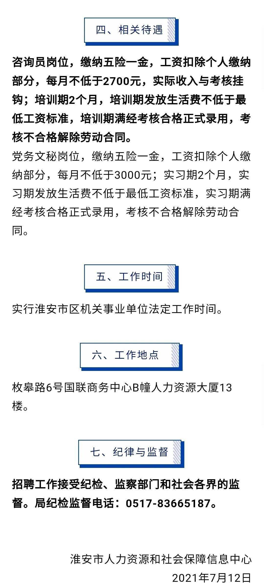 河西区人力资源和社会保障局最新招聘信息详解