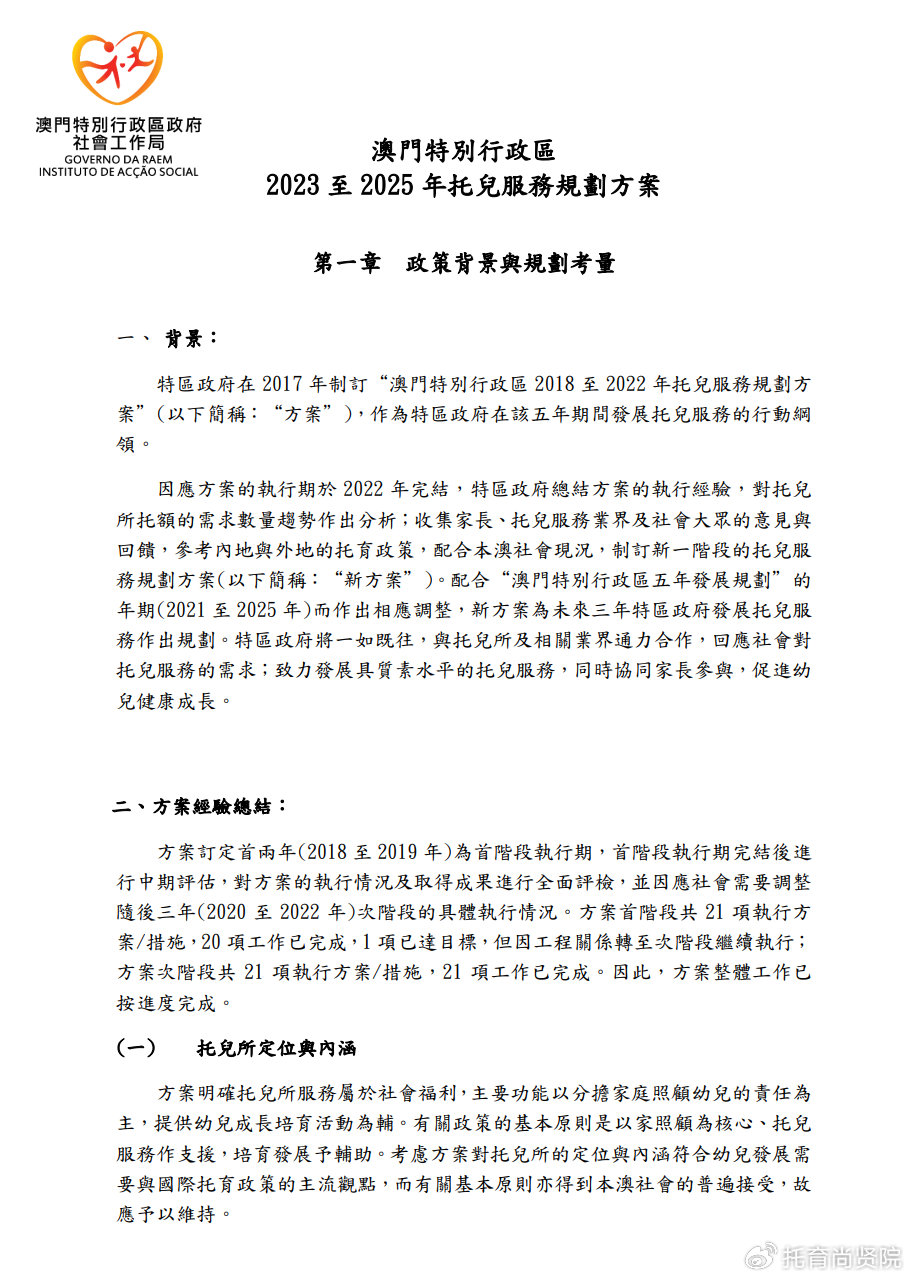 澳门最准的资料免费公开管,实践性执行计划_网红版47.532