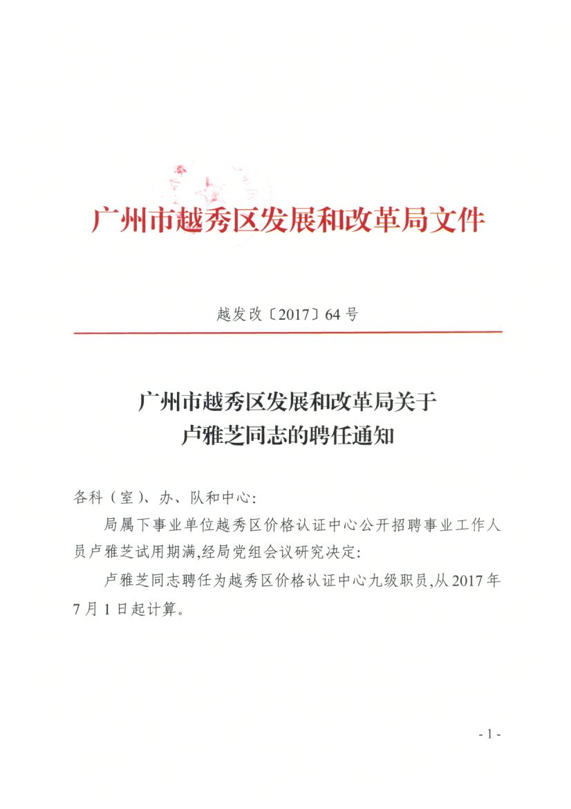 木垒哈萨克自治县发展和改革局最新招聘信息概览