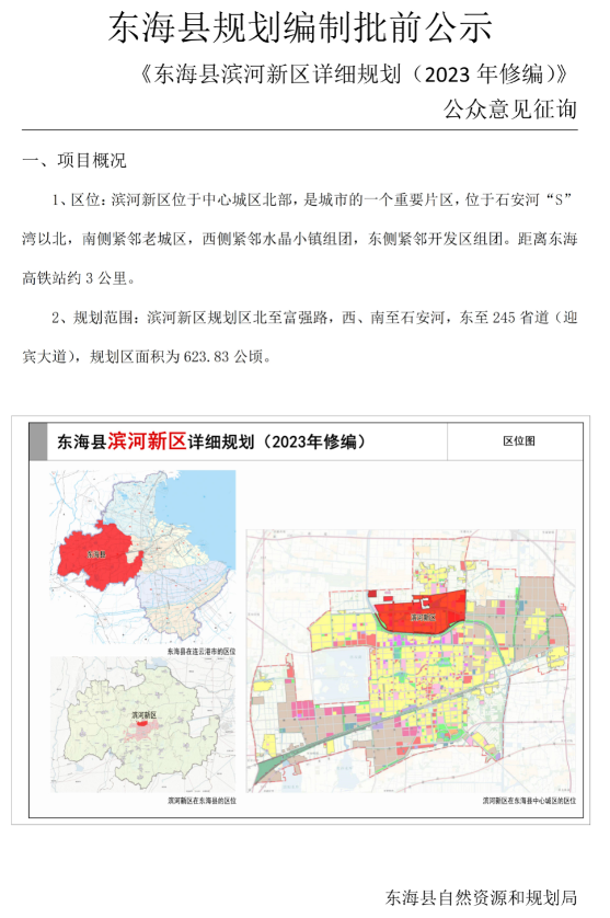 东海县司法局最新发展规划