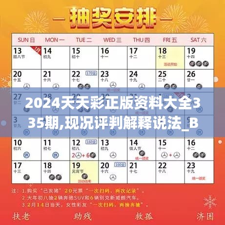 2024年天天彩资料免费大全,稳健性策略评估_Mixed83.288