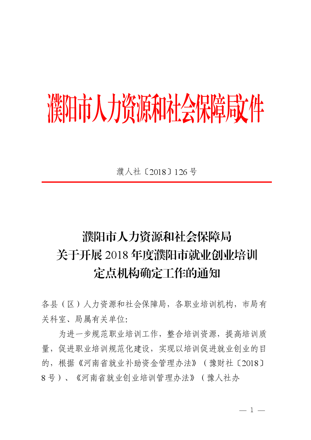 濮阳县人力资源和社会保障局最新项目，推动地方经济与社会发展的强大引擎