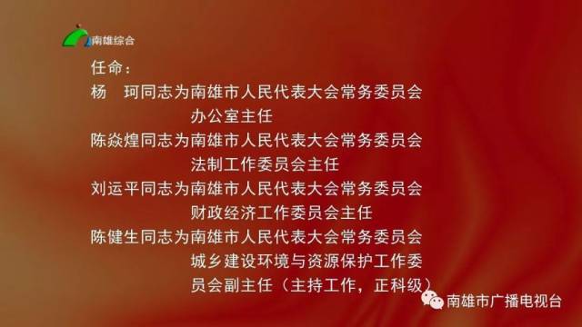 南雄市水利局最新人事任命