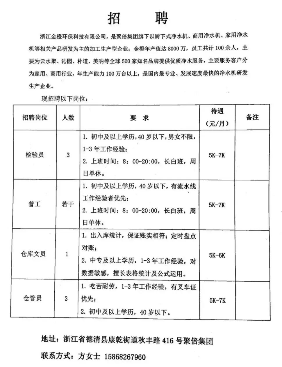 海宁市防疫检疫站最新招聘信息与职业机遇探讨