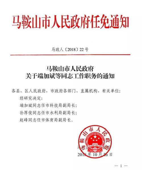 东大街居委会人事任命，共建和谐社区未来新篇章