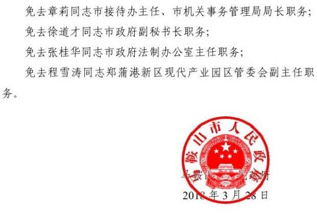 安次区民政局最新人事任命，推动区域民政事业发展的崭新篇章