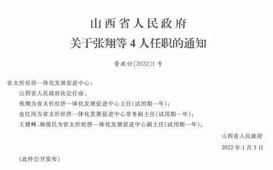 永和县统计局最新人事任命动态