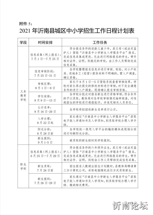 沂南县初中最新招聘信息概览