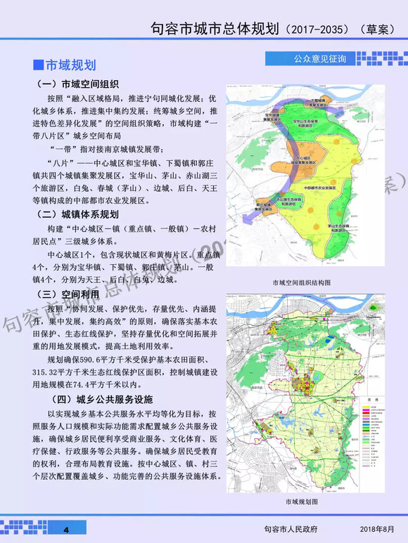 句容市水利局最新发展规划，构建可持续的水生态系统