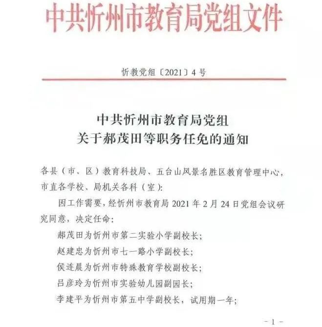 永昌县成人教育事业单位最新人事任命，开启新篇章