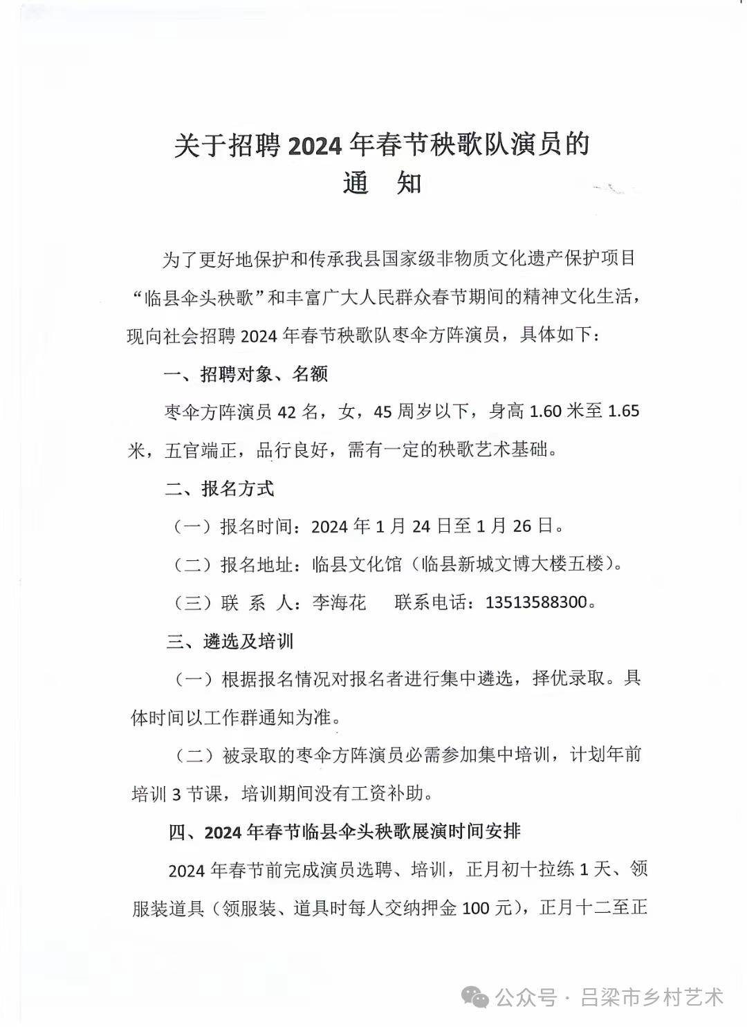 沁水县剧团最新招聘信息及招聘详解