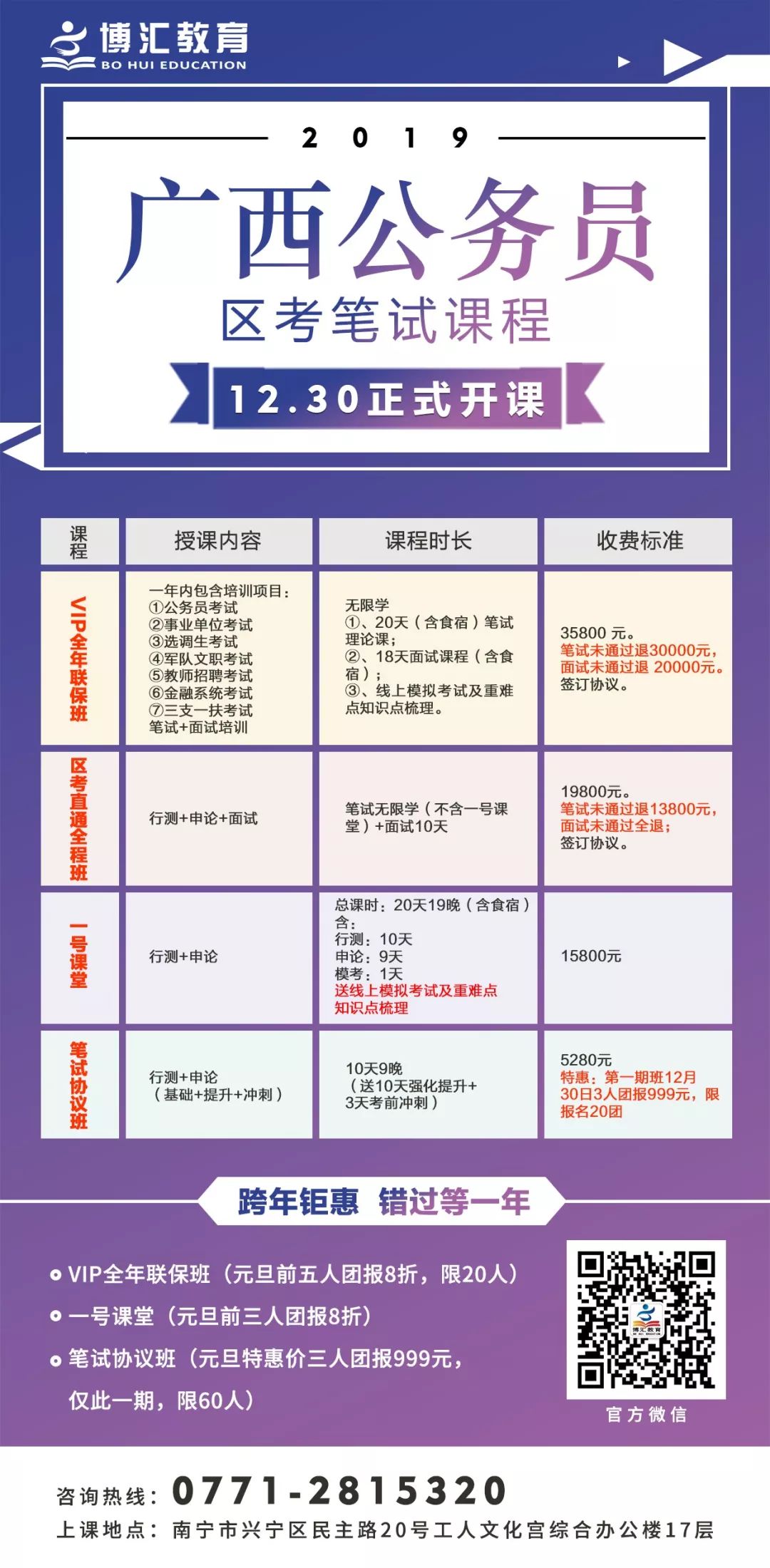 松林林场最新招聘信息概览