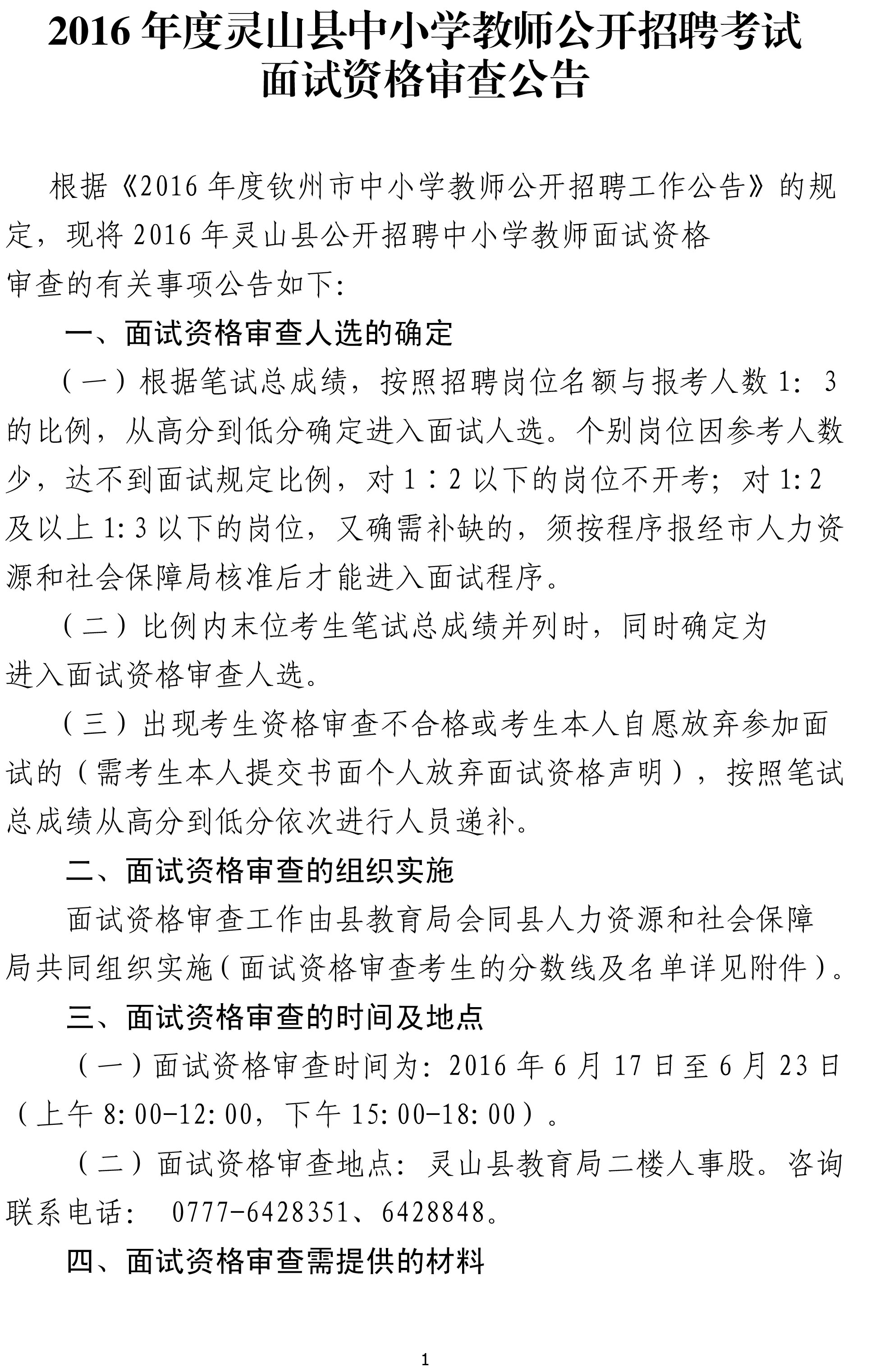 钟山县教育局最新招聘概览，职位、要求及待遇全解析