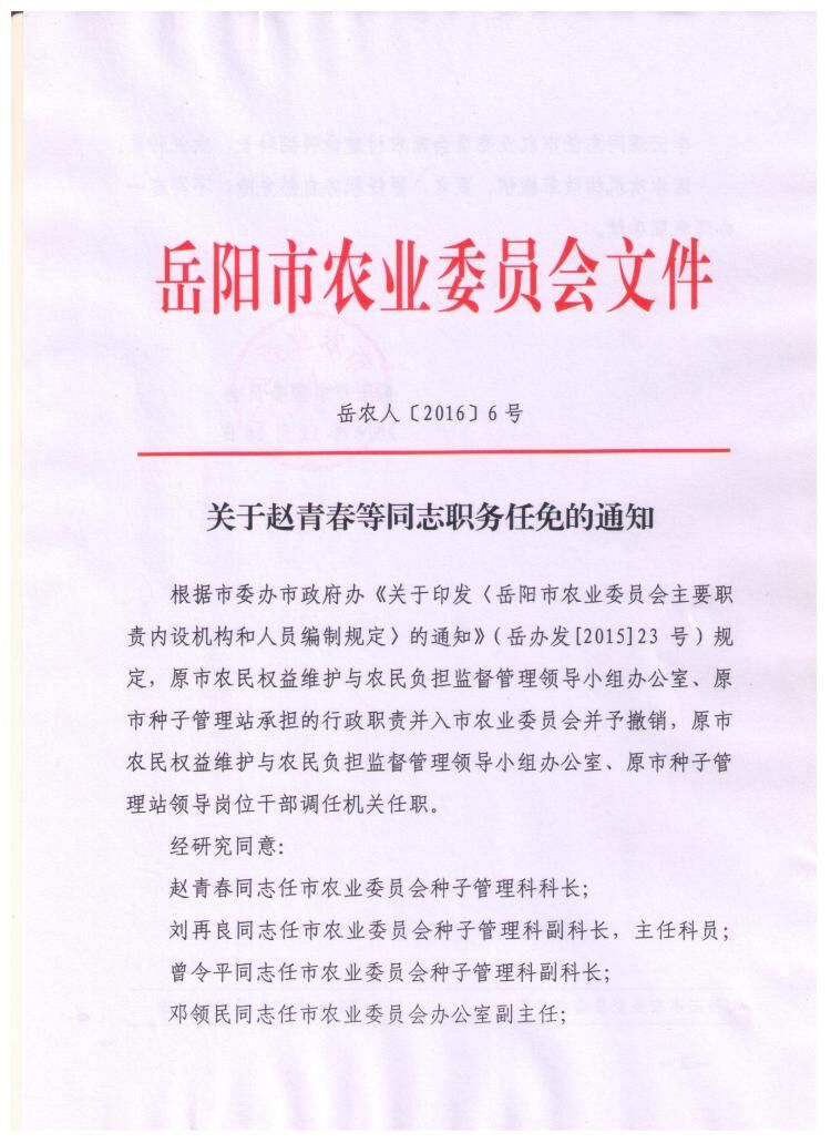 宜城市成人教育事业单位最新人事任命