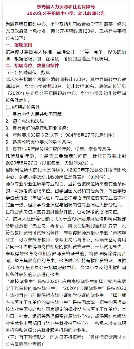 东光县人民政府办公室最新招聘详解