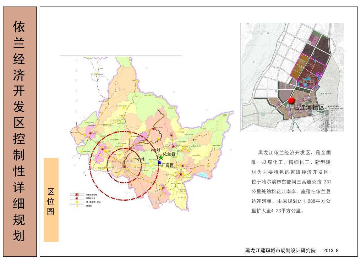 依兰县自然资源和规划局最新发展规划