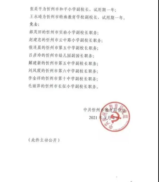 萝北县教育局最新人事任命，引领教育改革与发展