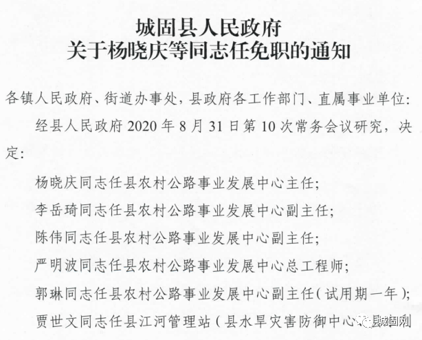 固城乡人事任命揭晓，开启发展新篇章