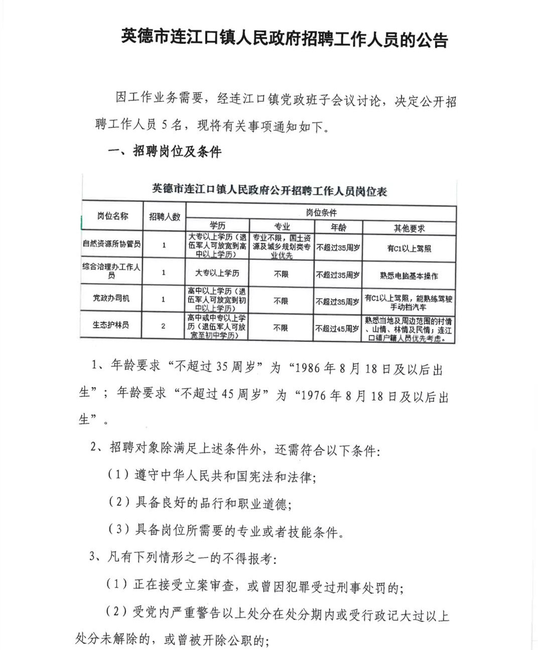 江洛镇居委会最新招聘信息全面解析