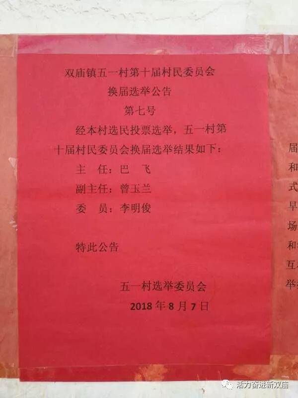 中坪村民委员会人事任命揭晓，塑造未来，引领发展新篇章