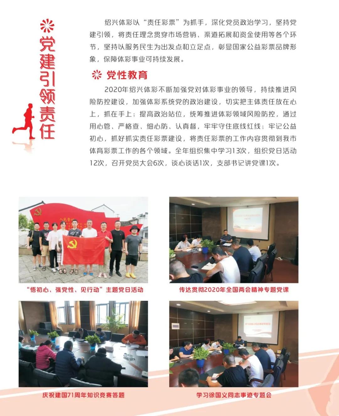 绍兴市体育局最新发展规划