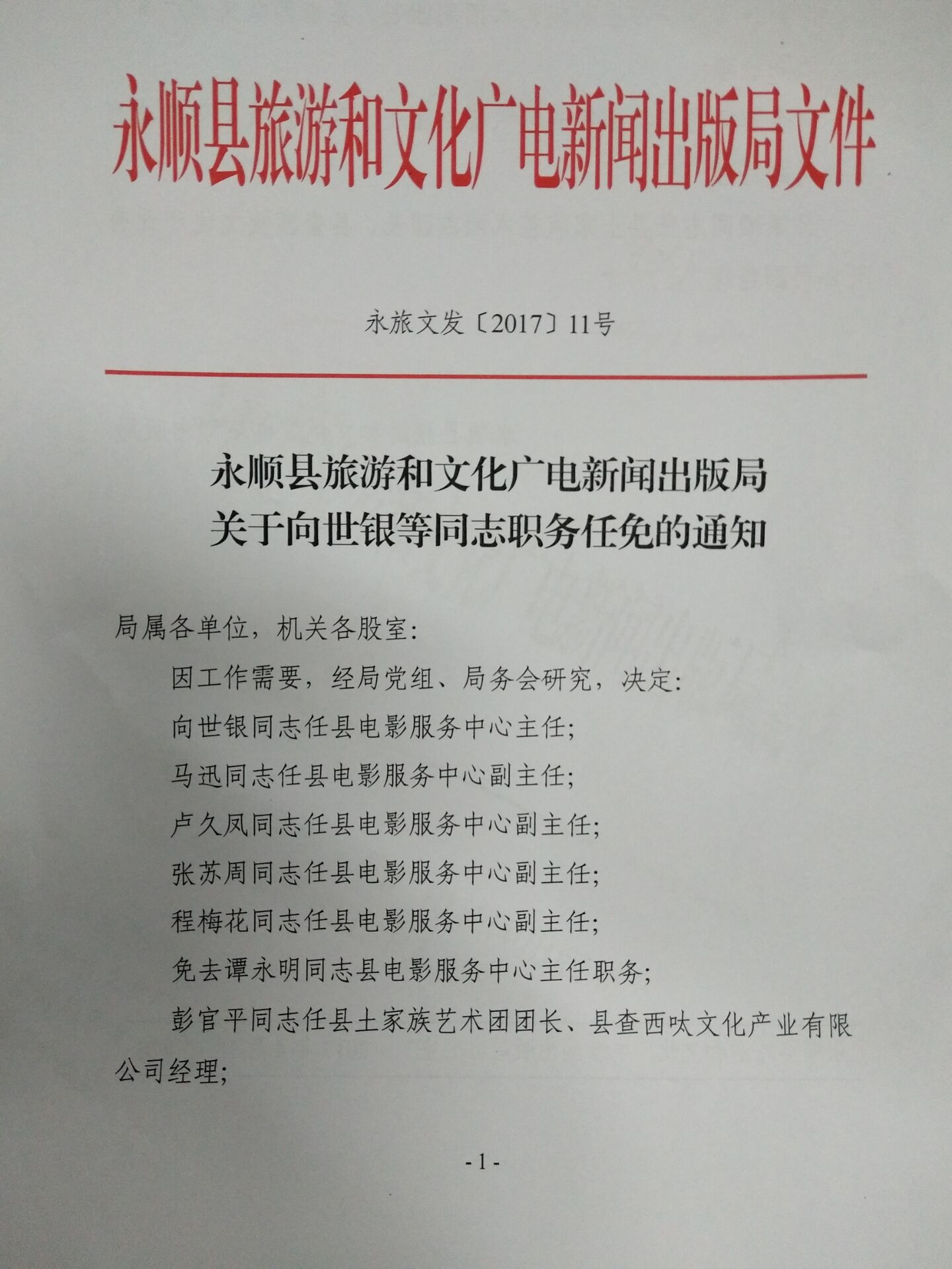 永顺县审计局人事任命揭晓，深远影响的变革