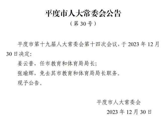 凤城市成人教育事业单位人事最新任命通知