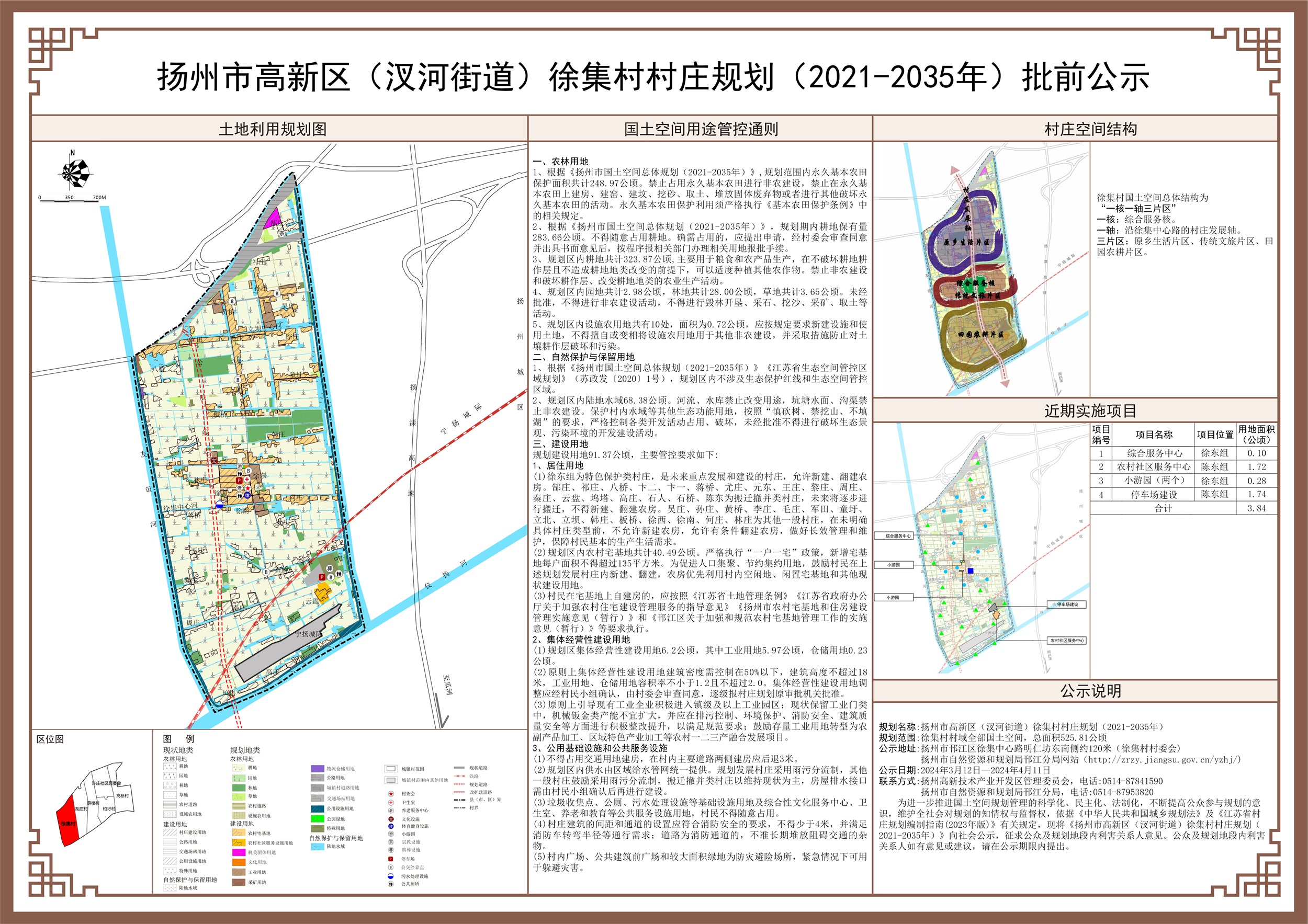 徐顶乡未来发展规划揭晓