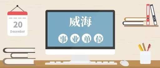 文登市退役军人事务局最新招聘信息概览