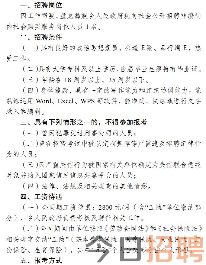 宁河县人民政府办公室最新招聘概览