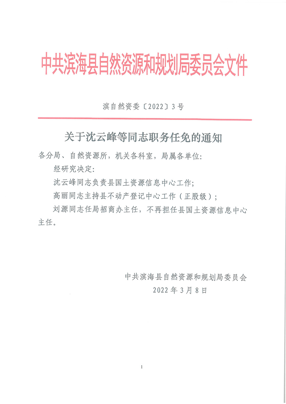 凌云册多元文化的融合与人事变革新篇章揭秘，满族回族人事任命更新