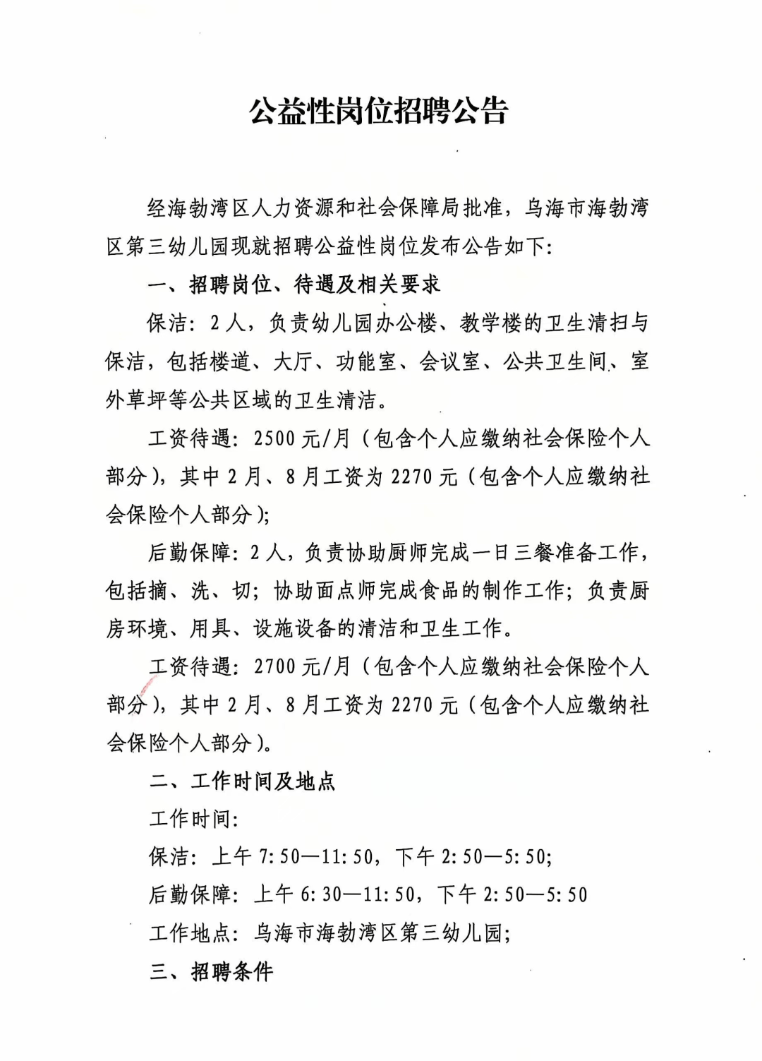 海勃湾区初中最新招聘信息，影响与机遇并存