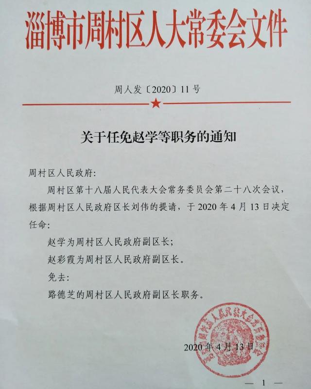 瓦拉子村委会人事任命重塑领导团队，村级发展新篇章开启