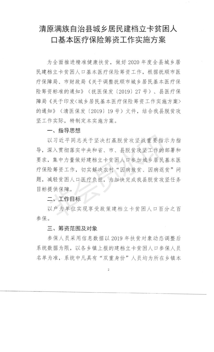 清原满族自治县医疗保障局最新项目概览