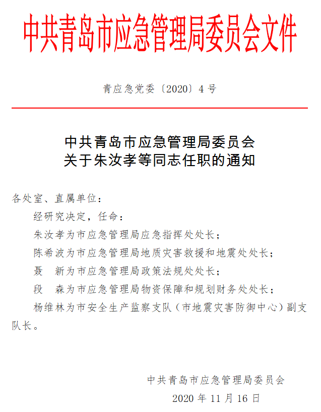 黎川县应急管理局人事任命完成，构建稳健应急管理体系