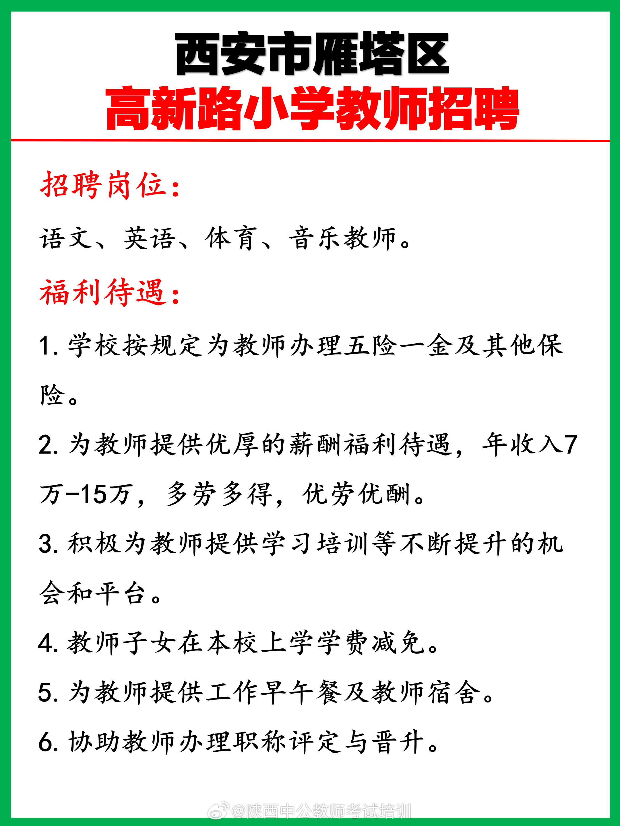 陕县小学最新招聘信息汇总