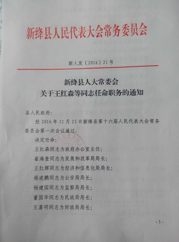 古集村民委员会人事最新任命通知