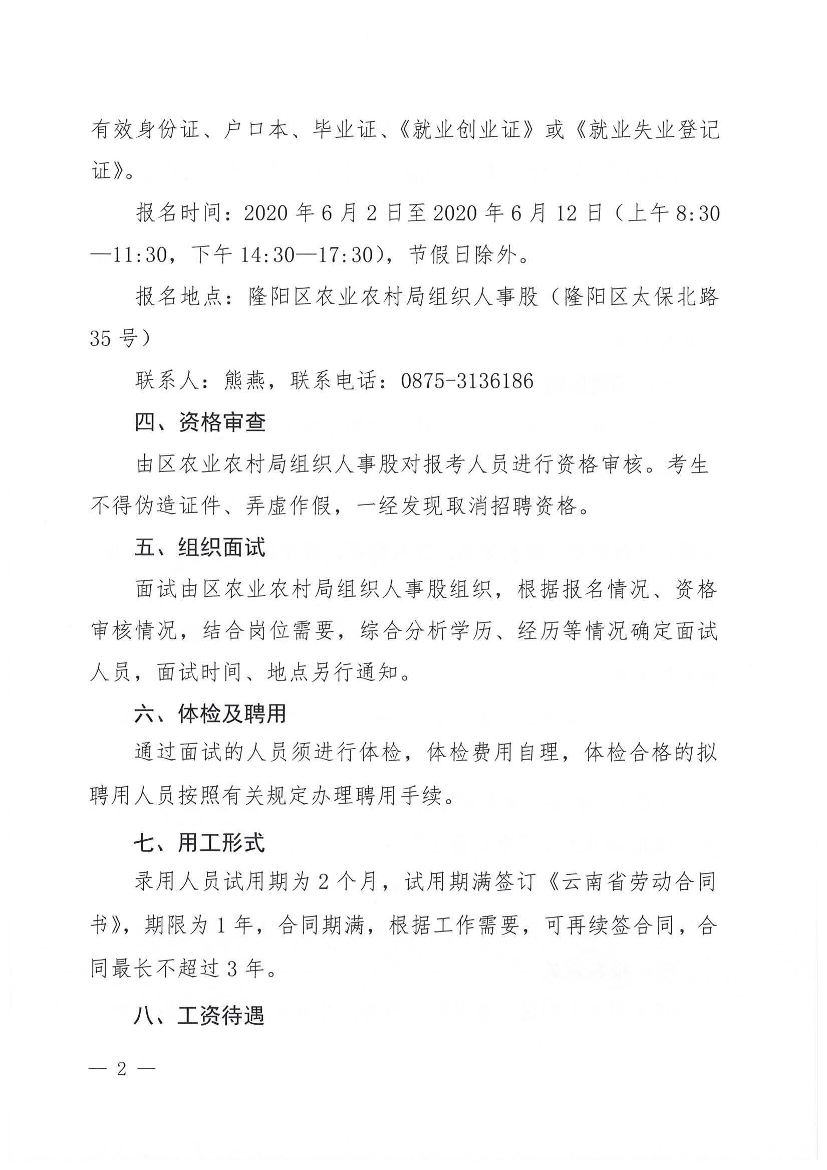 歙县农业农村局最新招聘启事概览