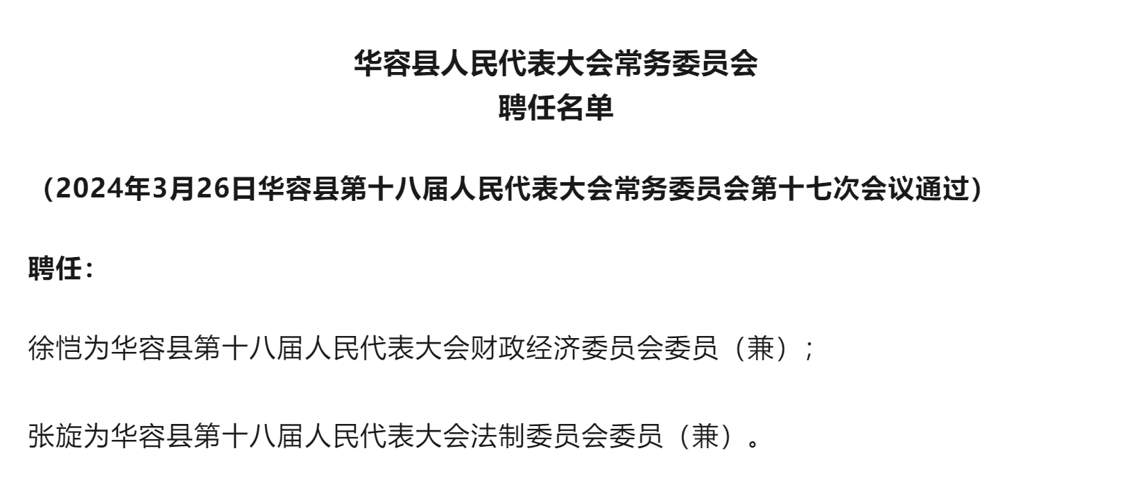 松华公司人事大调整，迈向新高度，引领企业未来之路