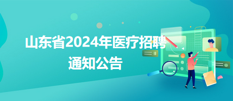 墨玉县卫生健康局最新招聘信息发布