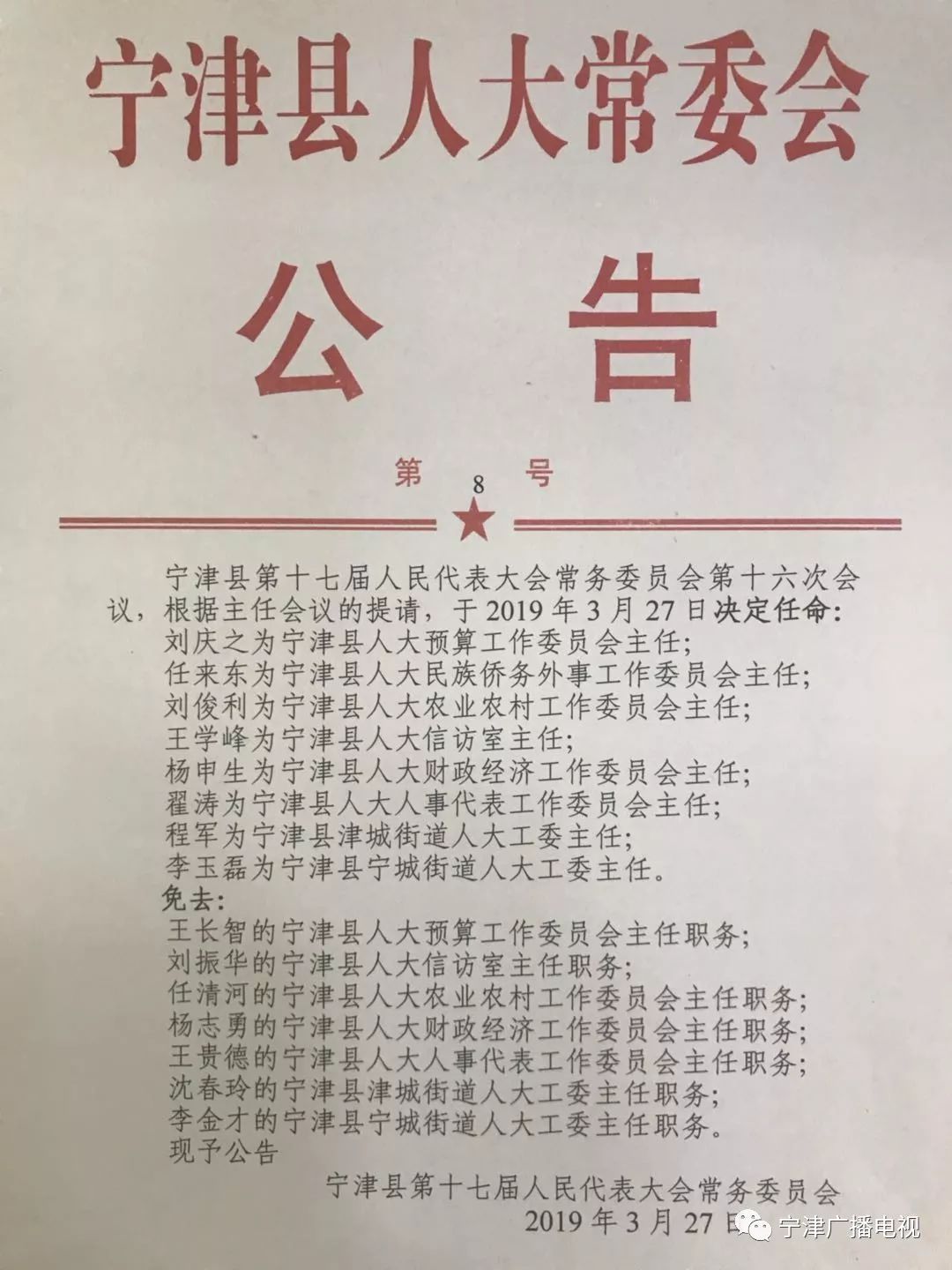 蓟县发展和改革局人事任命，助力县域经济高质量发展新篇章