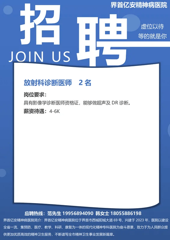 界首市医疗保障局招聘信息与职业发展机遇深度探讨