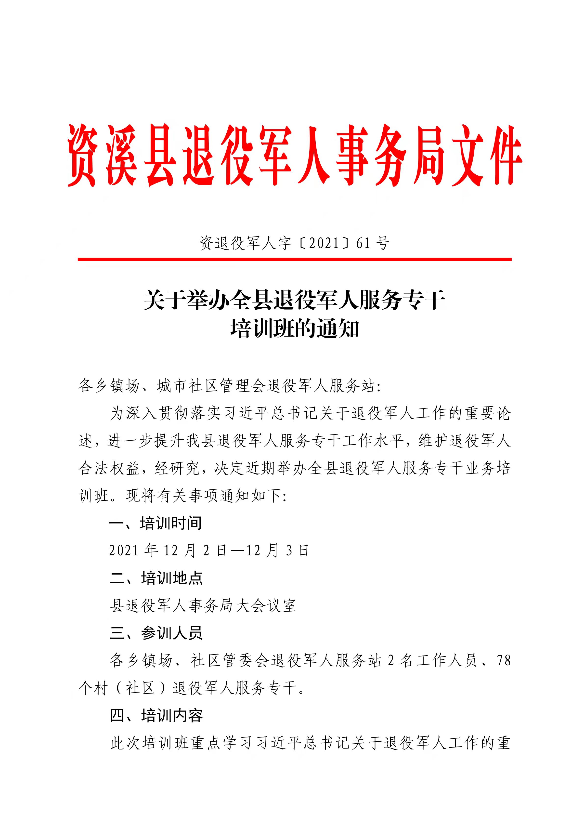 漳平市退役军人事务局人事任命更新