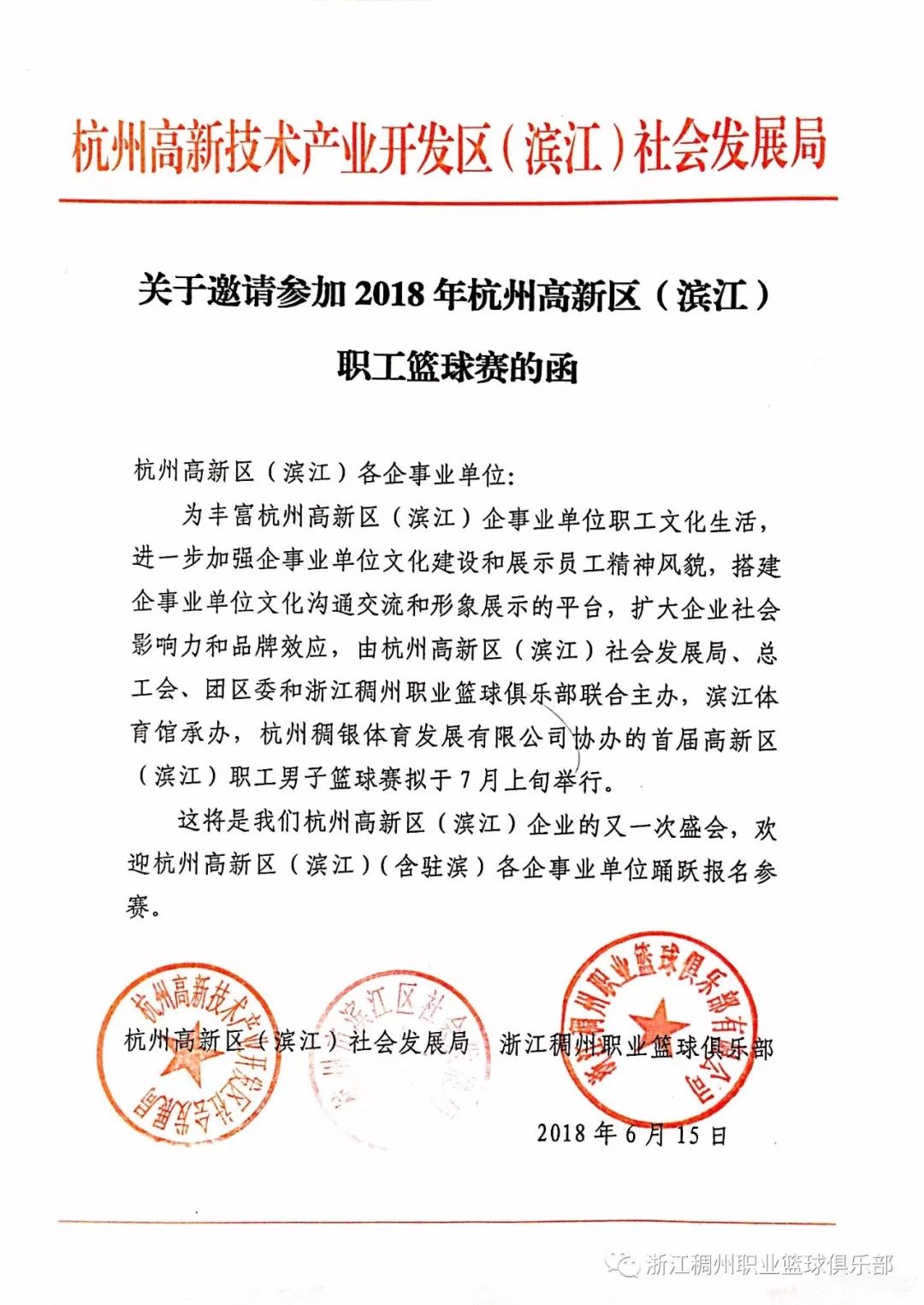 滨江区科技局人事任命启动，科技创新与发展迈入新篇章