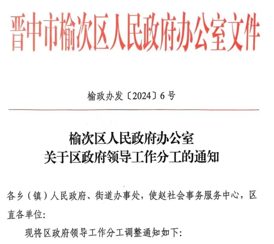 榆次区殡葬事业单位人事任命动态更新