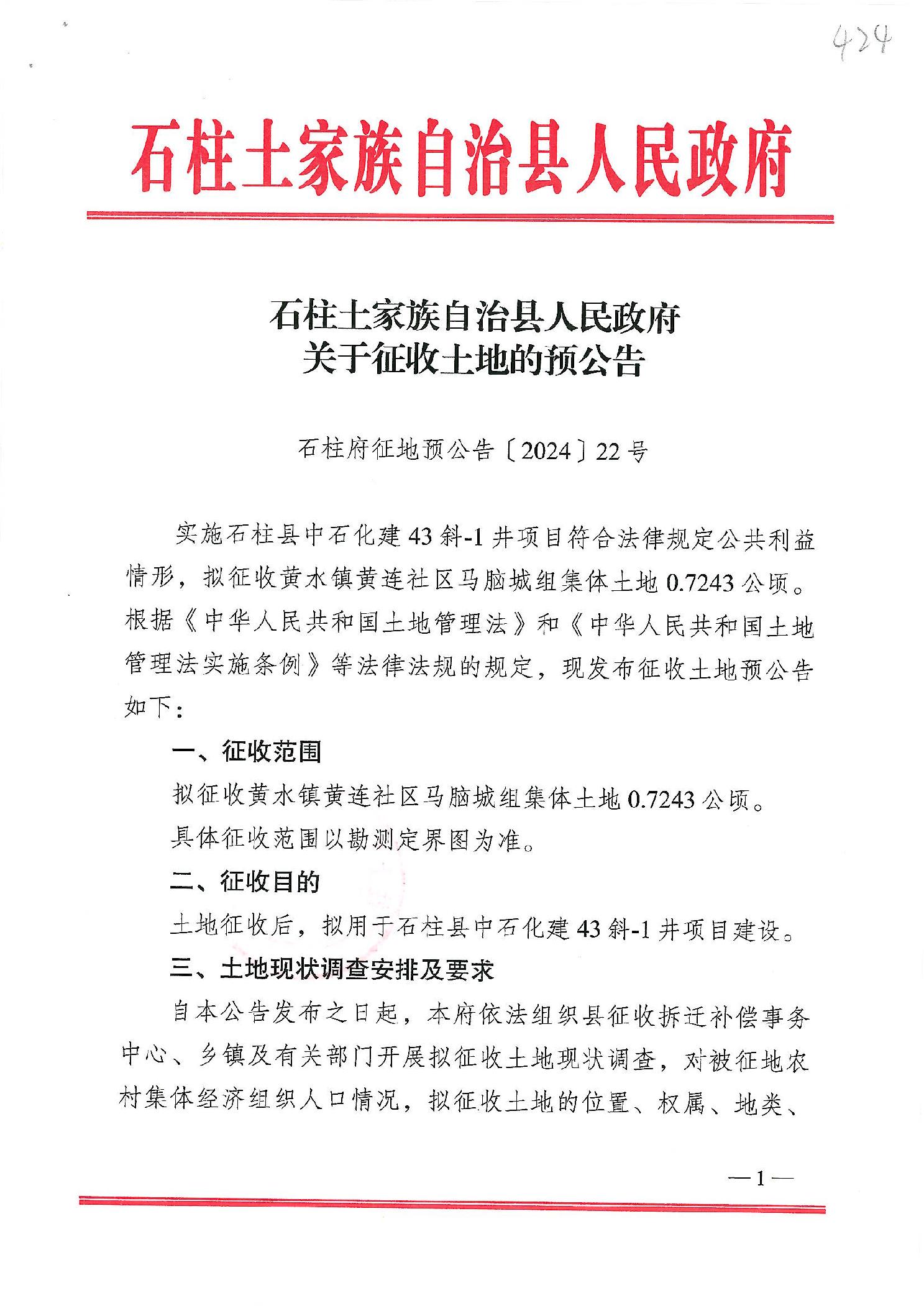 石柱土家族自治县人民政府办公室最新发展规划概览